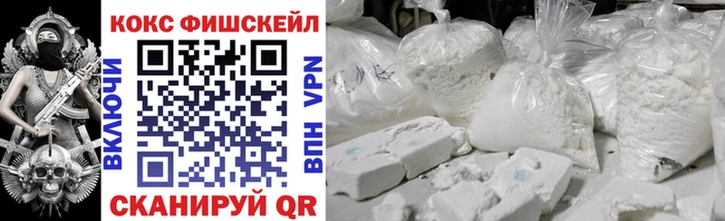 Cocaine FishScale  Тында 